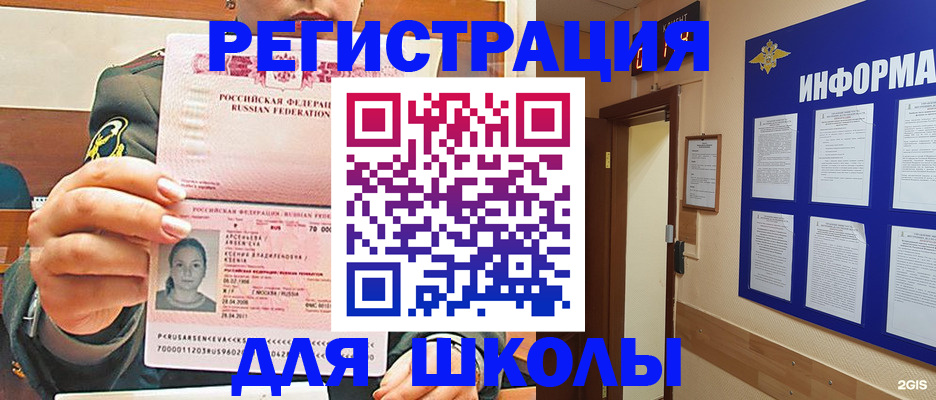 прописка для школы в Пермском крае