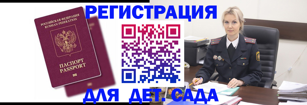регистрация для дет. сада в Пермском крае