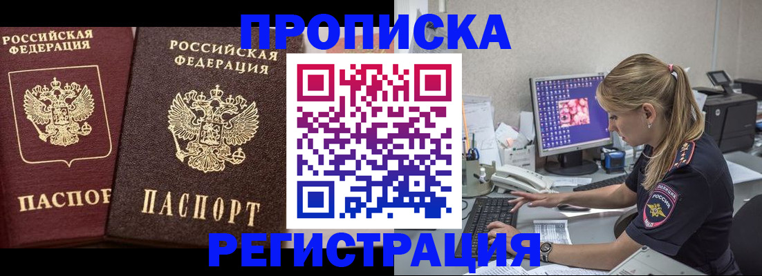купить прописку в Пермском крае